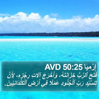 إِرْمِيَا 50:25 AVD Bible Verse Image