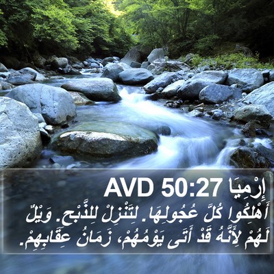 إِرْمِيَا 50:27 AVD Bible Verse Image