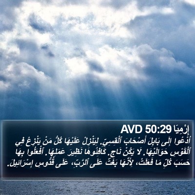 إِرْمِيَا 50:29 AVD Bible Verse Image