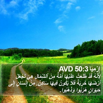 إِرْمِيَا 50:3 AVD Bible Verse Image