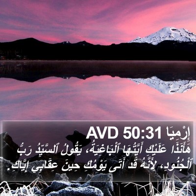 إِرْمِيَا 50:31 AVD Bible Verse Image