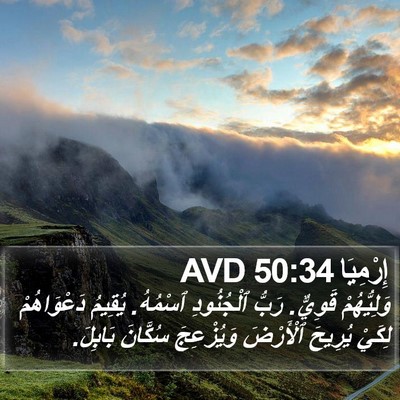 إِرْمِيَا 50:34 AVD Bible Verse Image