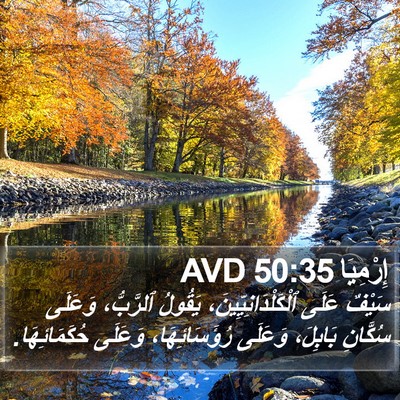 إِرْمِيَا 50:35 AVD Bible Verse Image
