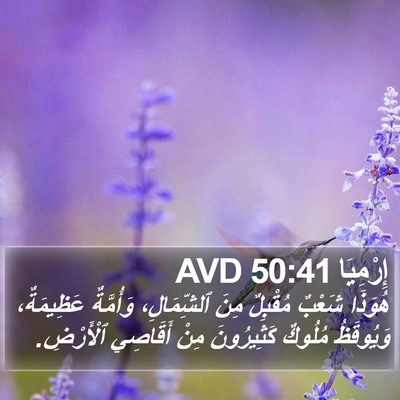 إِرْمِيَا 50:41 AVD Bible Verse Image
