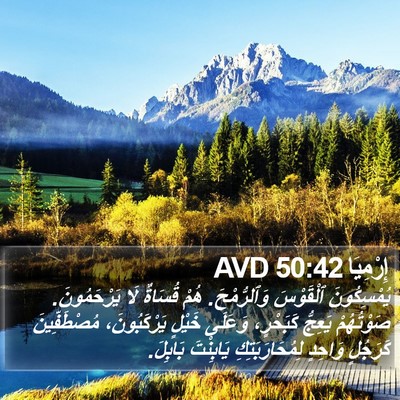 إِرْمِيَا 50:42 AVD Bible Verse Image
