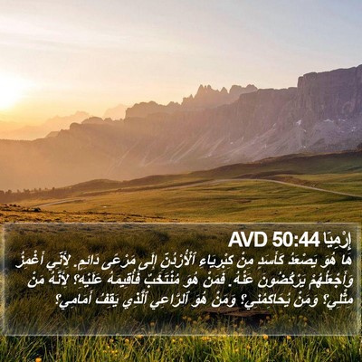 إِرْمِيَا 50:44 AVD Bible Verse Image