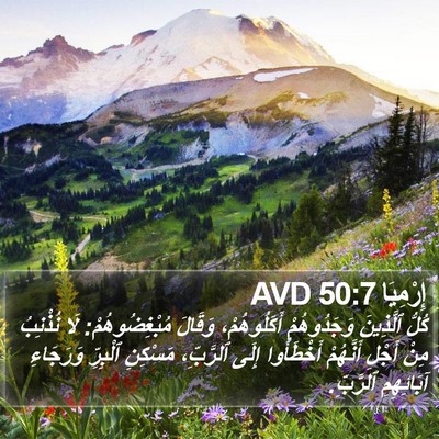 إِرْمِيَا 50:7 AVD Bible Verse Image