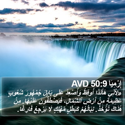 إِرْمِيَا 50:9 AVD Bible Verse Image
