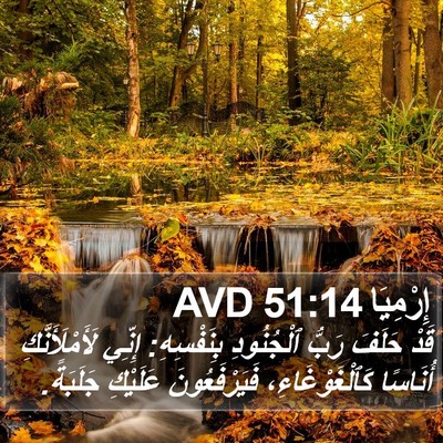إِرْمِيَا 51:14 AVD Bible Verse Image