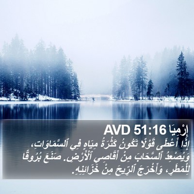 إِرْمِيَا 51:16 AVD Bible Verse Image