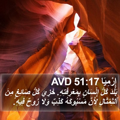 إِرْمِيَا 51:17 AVD Bible Verse Image