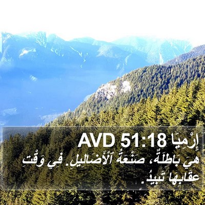 إِرْمِيَا 51:18 AVD Bible Verse Image