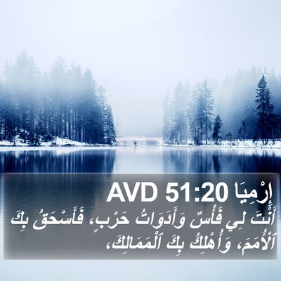 إِرْمِيَا 51:20 AVD Bible Verse Image