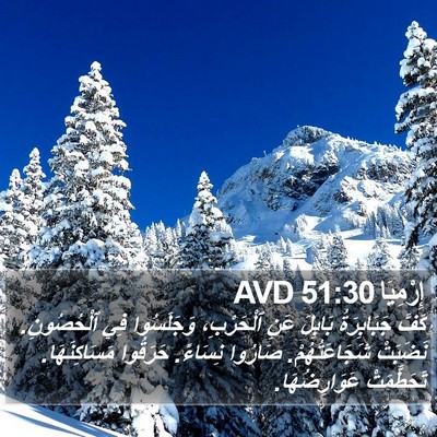 إِرْمِيَا 51:30 AVD Bible Verse Image