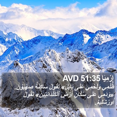 إِرْمِيَا 51:35 AVD Bible Verse Image