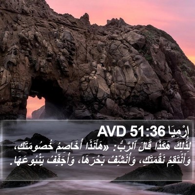 إِرْمِيَا 51:36 AVD Bible Verse Image