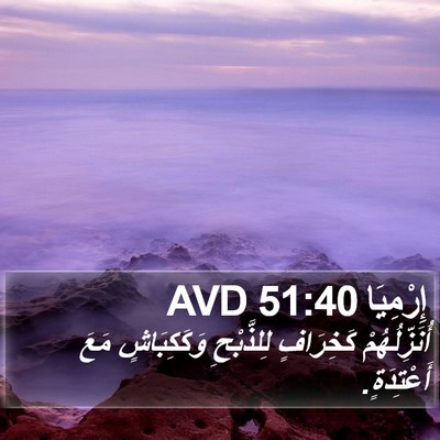 إِرْمِيَا 51:40 AVD Bible Verse Image