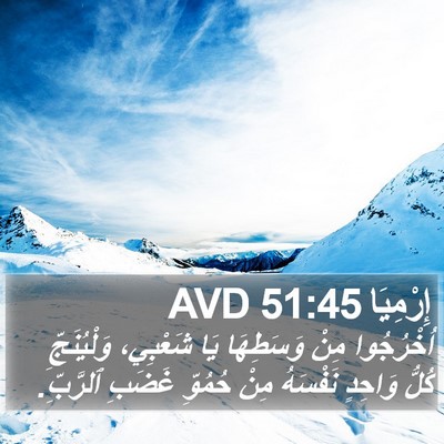 إِرْمِيَا 51:45 AVD Bible Verse Image