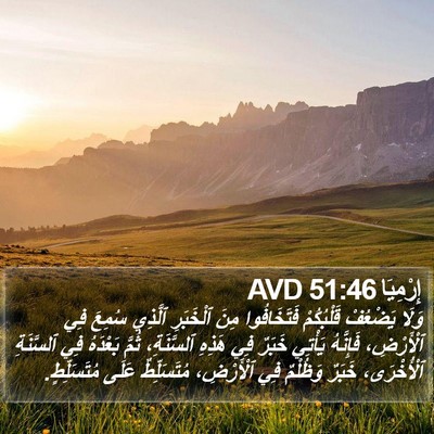 إِرْمِيَا 51:46 AVD Bible Verse Image