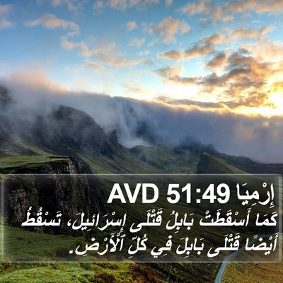إِرْمِيَا 51:49 AVD Bible Verse Image