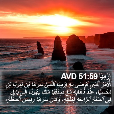 إِرْمِيَا 51:59 AVD Bible Verse Image