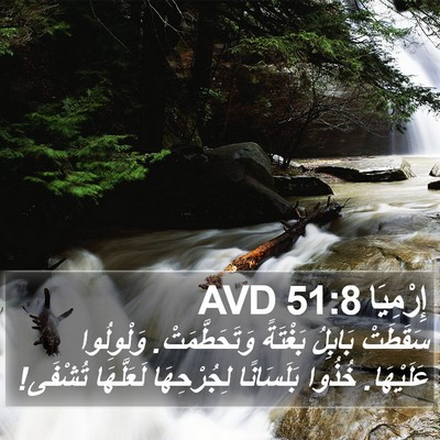 إِرْمِيَا 51:8 AVD Bible Verse Image