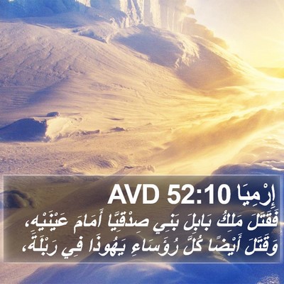إِرْمِيَا 52:10 AVD Bible Verse Image