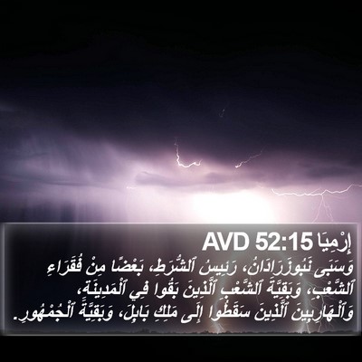 إِرْمِيَا 52:15 AVD Bible Verse Image
