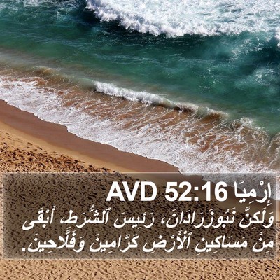 إِرْمِيَا 52:16 AVD Bible Verse Image