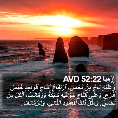 إِرْمِيَا 52:22 AVD Bible Verse Image