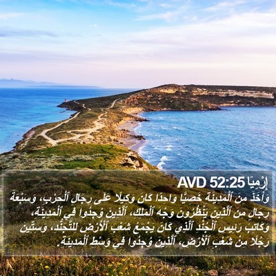 إِرْمِيَا 52:25 AVD Bible Verse Image