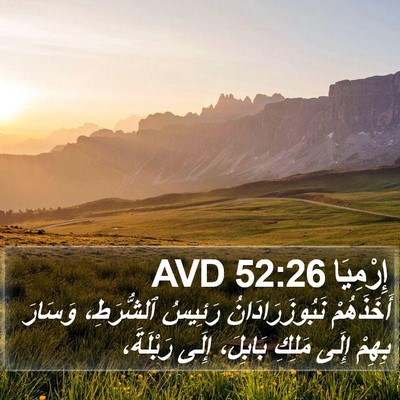 إِرْمِيَا 52:26 AVD Bible Verse Image