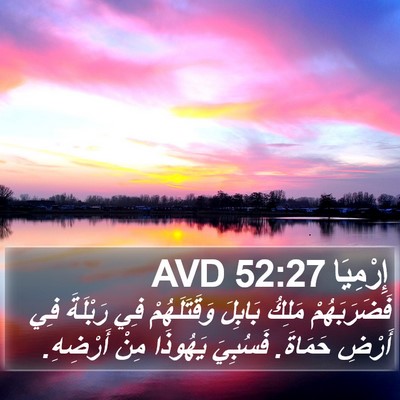 إِرْمِيَا 52:27 AVD Bible Verse Image