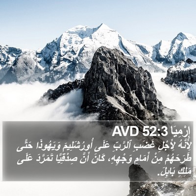 إِرْمِيَا 52:3 AVD Bible Verse Image
