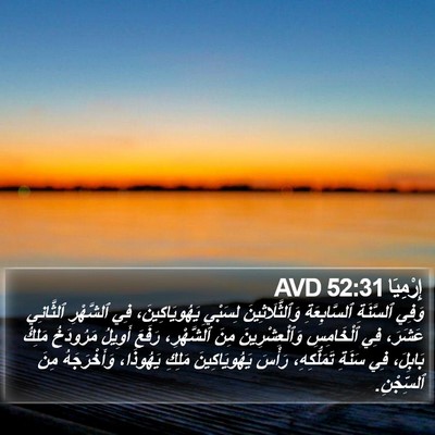 إِرْمِيَا 52:31 AVD Bible Verse Image