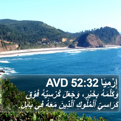 إِرْمِيَا 52:32 AVD Bible Verse Image