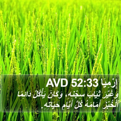 إِرْمِيَا 52:33 AVD Bible Verse Image