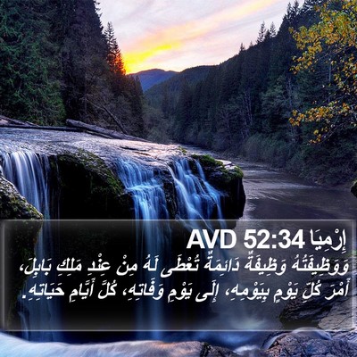 إِرْمِيَا 52:34 AVD Bible Verse Image