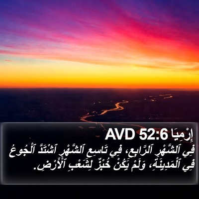 إِرْمِيَا 52:6 AVD Bible Verse Image