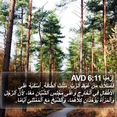 إِرْمِيَا 6:11 AVD Bible Verse Image