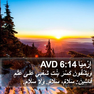 إِرْمِيَا 6:14 AVD Bible Verse Image
