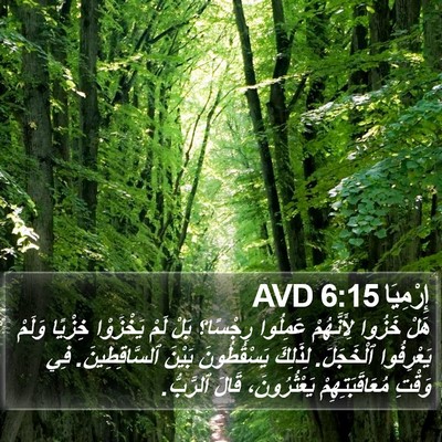 إِرْمِيَا 6:15 AVD Bible Verse Image