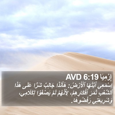 إِرْمِيَا 6:19 AVD Bible Verse Image
