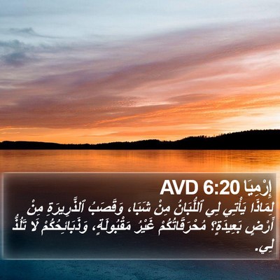 إِرْمِيَا 6:20 AVD Bible Verse Image
