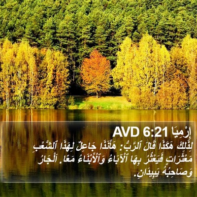 إِرْمِيَا 6:21 AVD Bible Verse Image