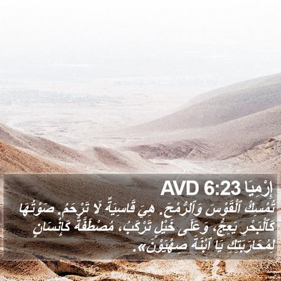 إِرْمِيَا 6:23 AVD Bible Verse Image