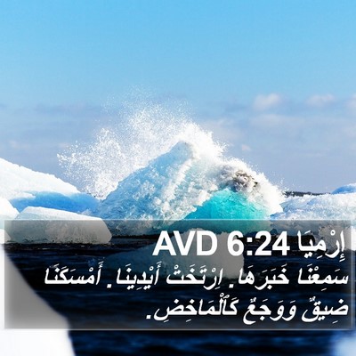 إِرْمِيَا 6:24 AVD Bible Verse Image