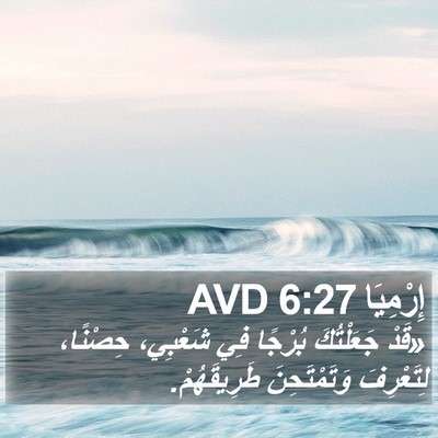 إِرْمِيَا 6:27 AVD Bible Verse Image