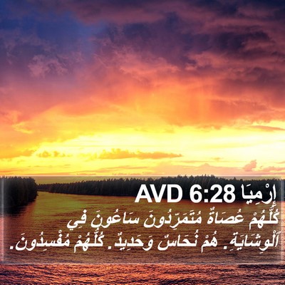 إِرْمِيَا 6:28 AVD Bible Verse Image