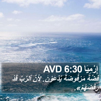 إِرْمِيَا 6:30 AVD Bible Verse Image